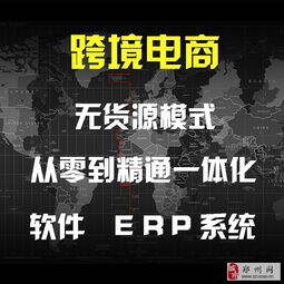 跨境電商亞馬遜無貨源模式 小資金創業與鄭州軟件開發機遇