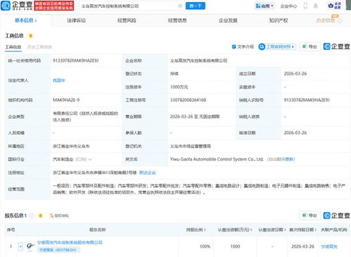寧波高發戰略布局再落一子，投資成立汽車控制系統公司加碼智能網聯
